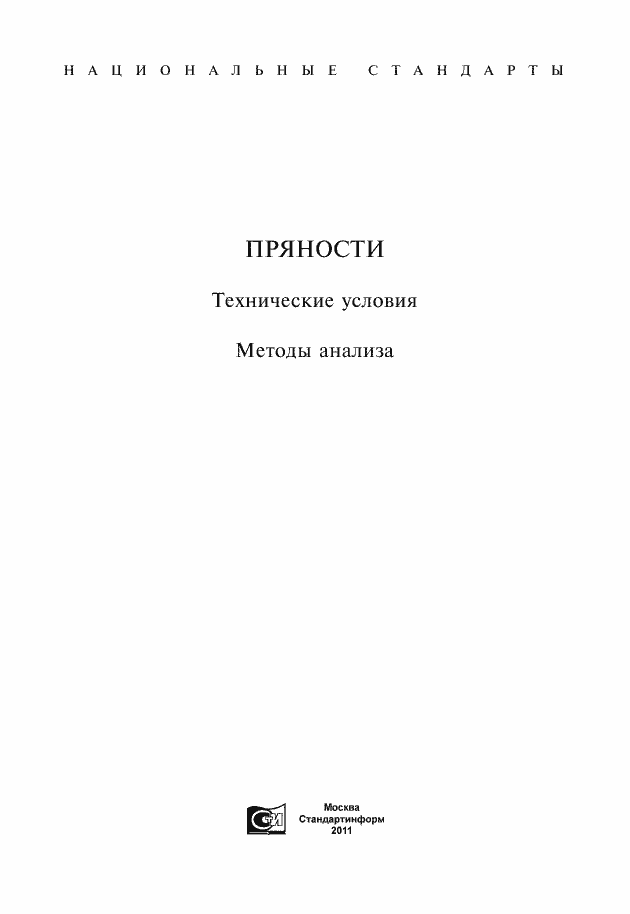 Страница 1 ГОСТ 29045-91