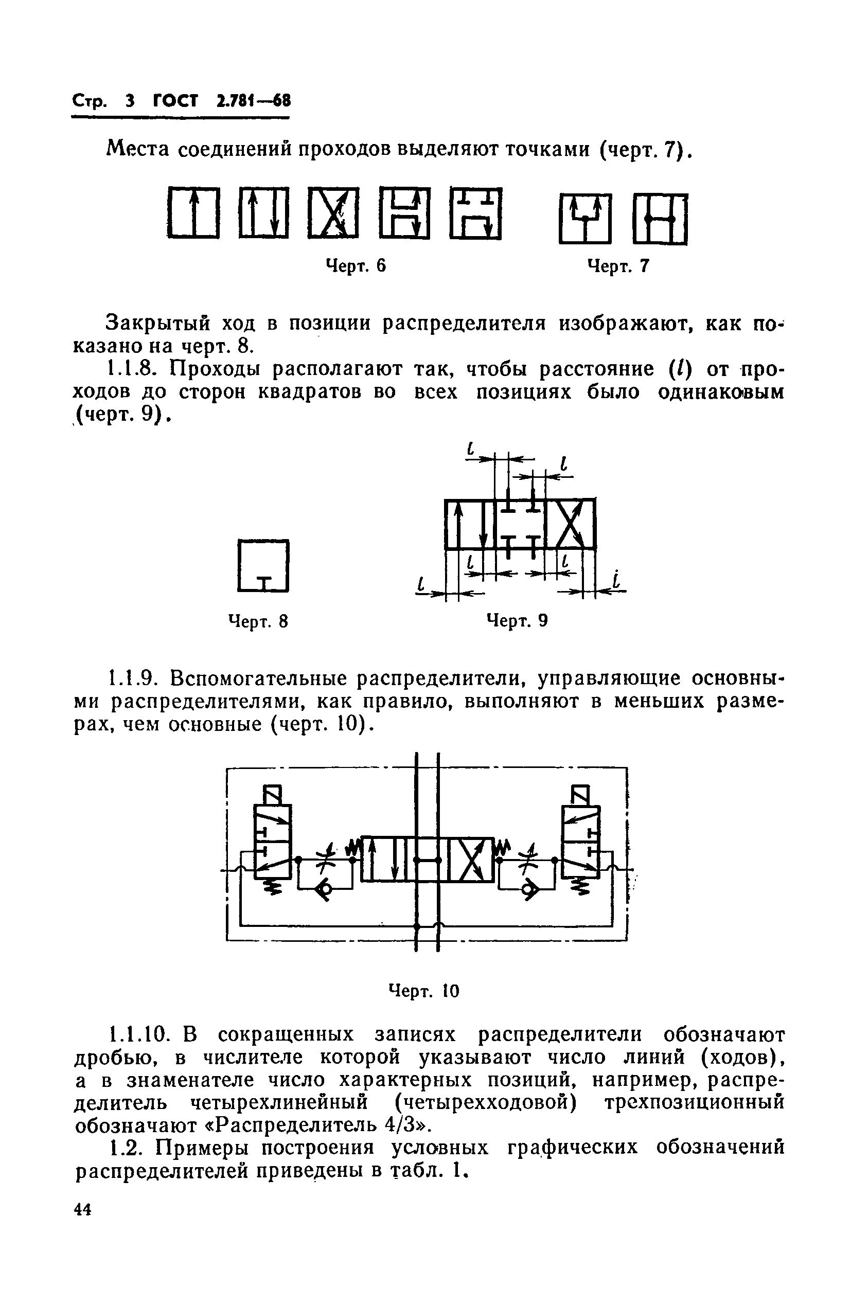 Страница 3 ГОСТ 2.781-68