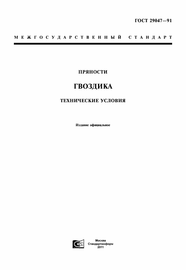 Страница 1 ГОСТ 29047-91