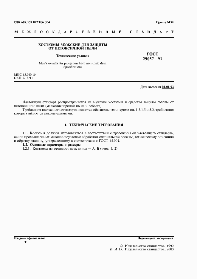 Страница 2 ГОСТ 29057-91