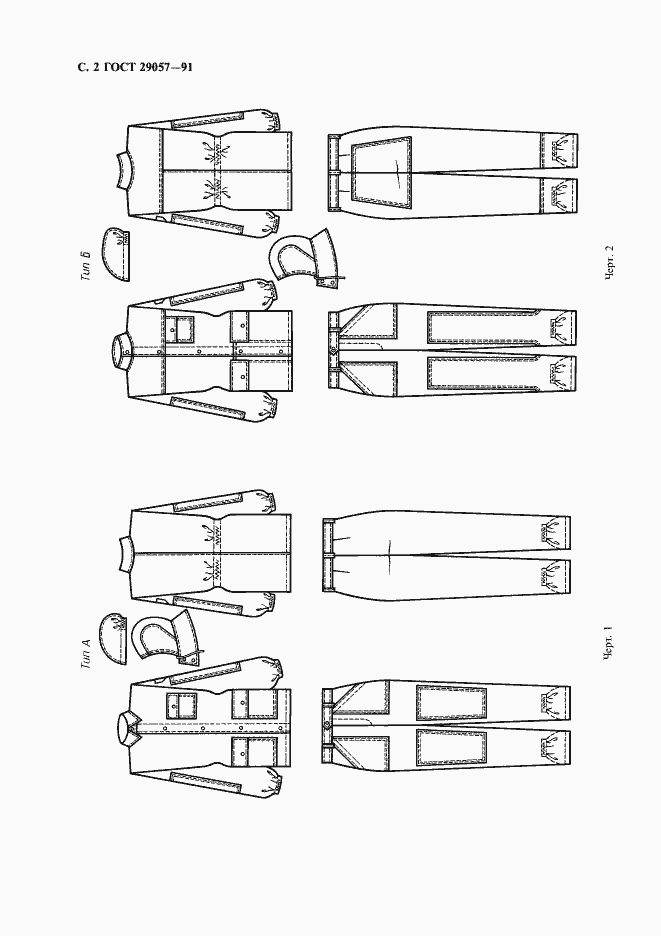 Страница 3 ГОСТ 29057-91