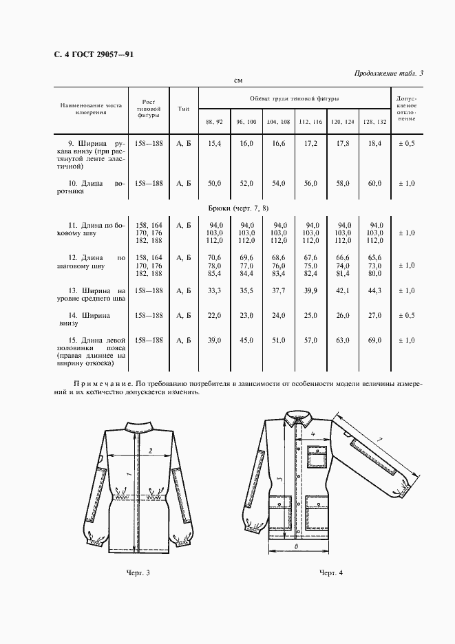 Страница 5 ГОСТ 29057-91