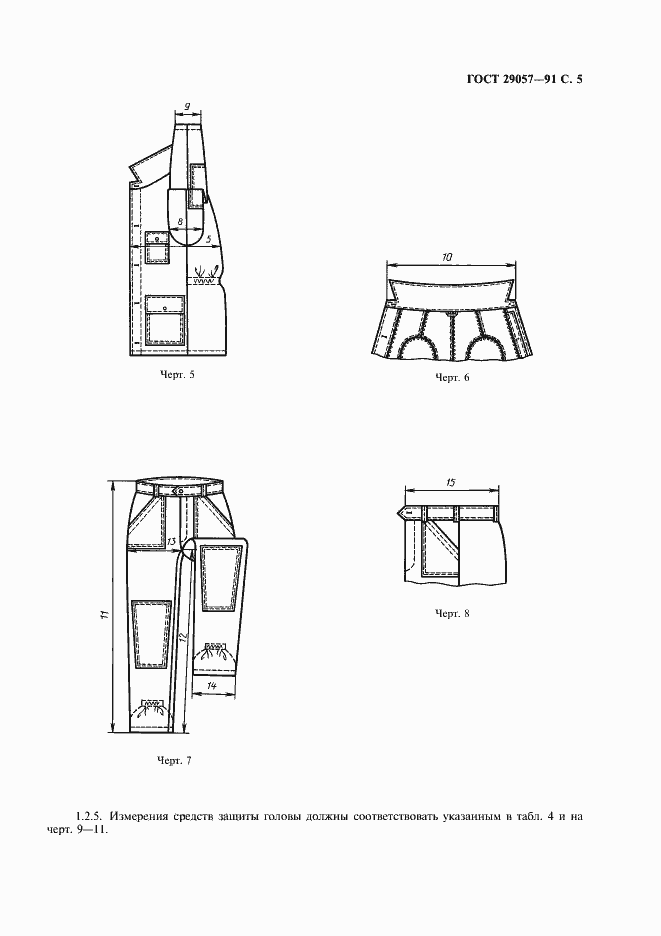 Страница 6 ГОСТ 29057-91