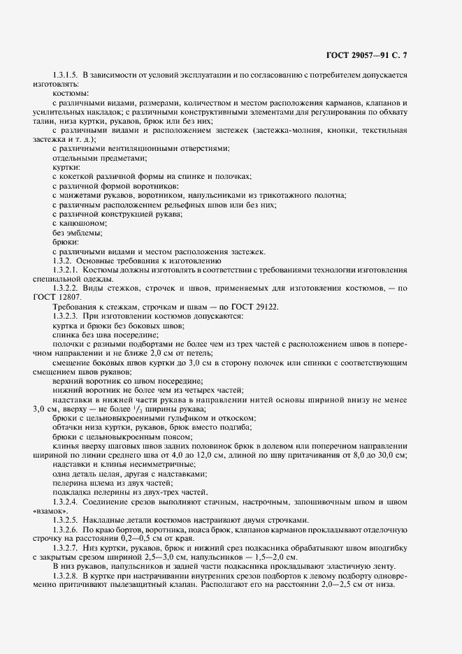 Страница 8 ГОСТ 29057-91