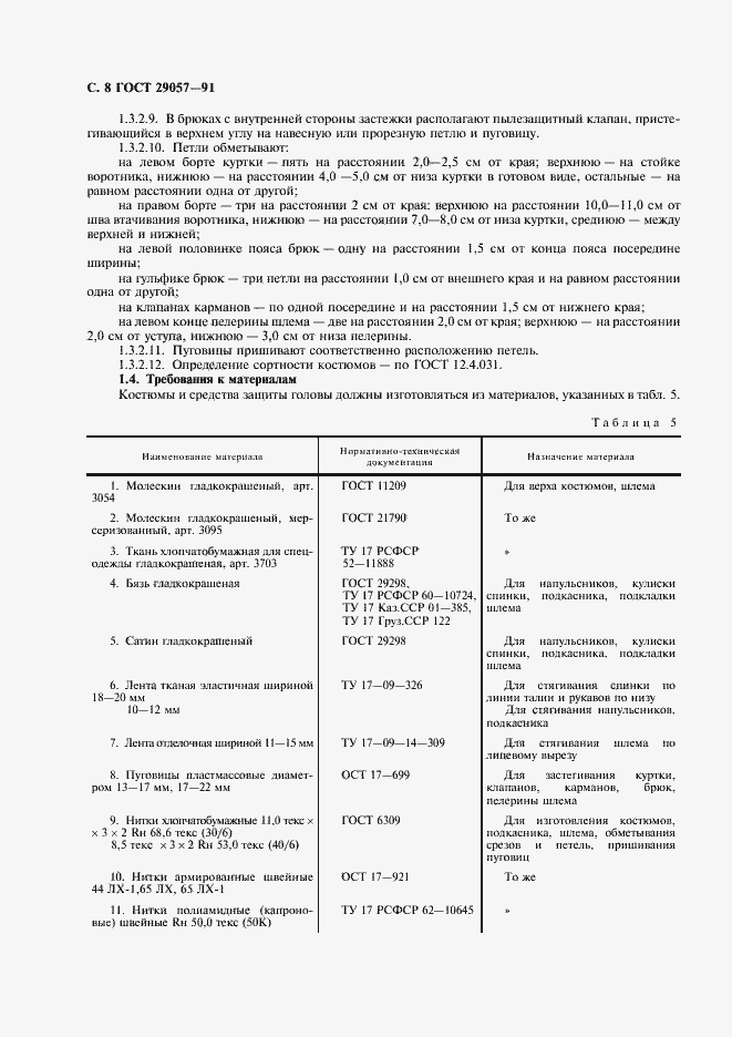 Страница 9 ГОСТ 29057-91