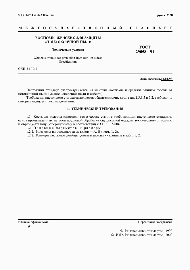 Страница 2 ГОСТ 29058-91