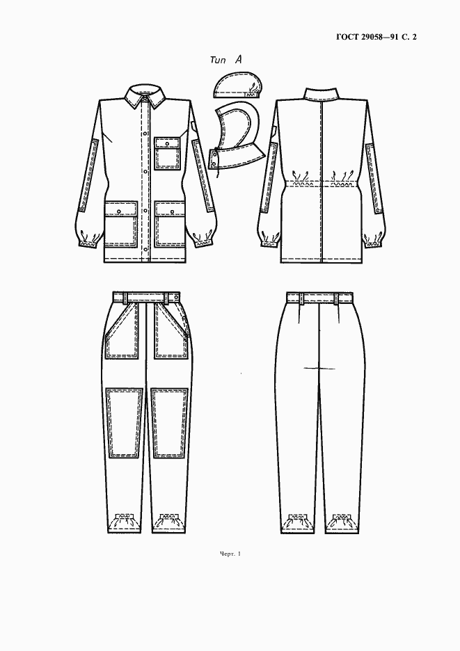 Страница 3 ГОСТ 29058-91