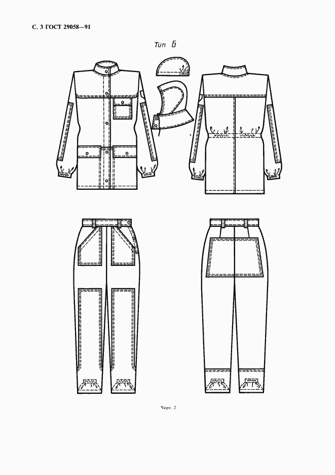 Страница 4 ГОСТ 29058-91