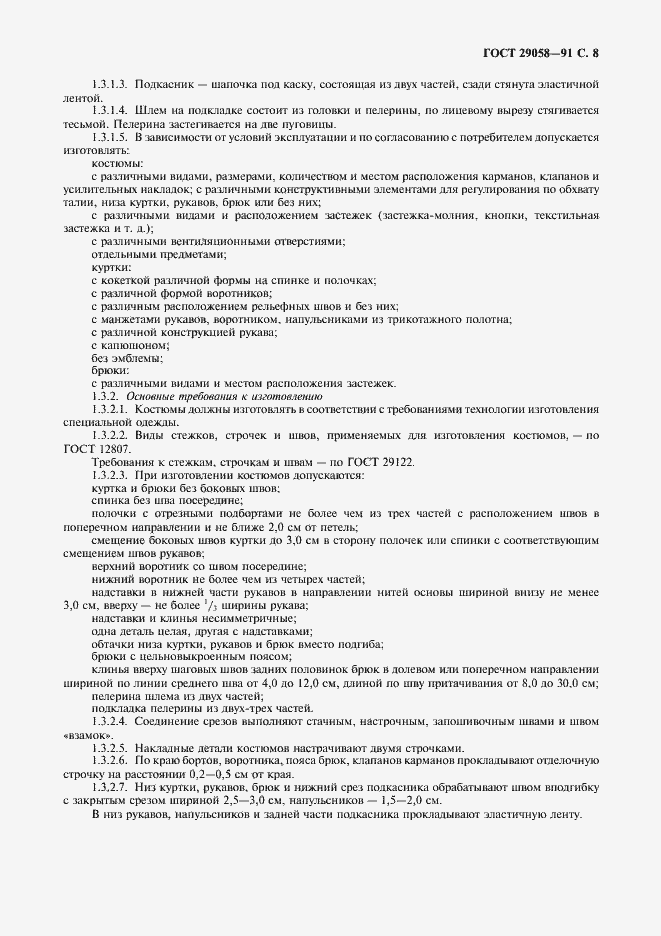 Страница 9 ГОСТ 29058-91