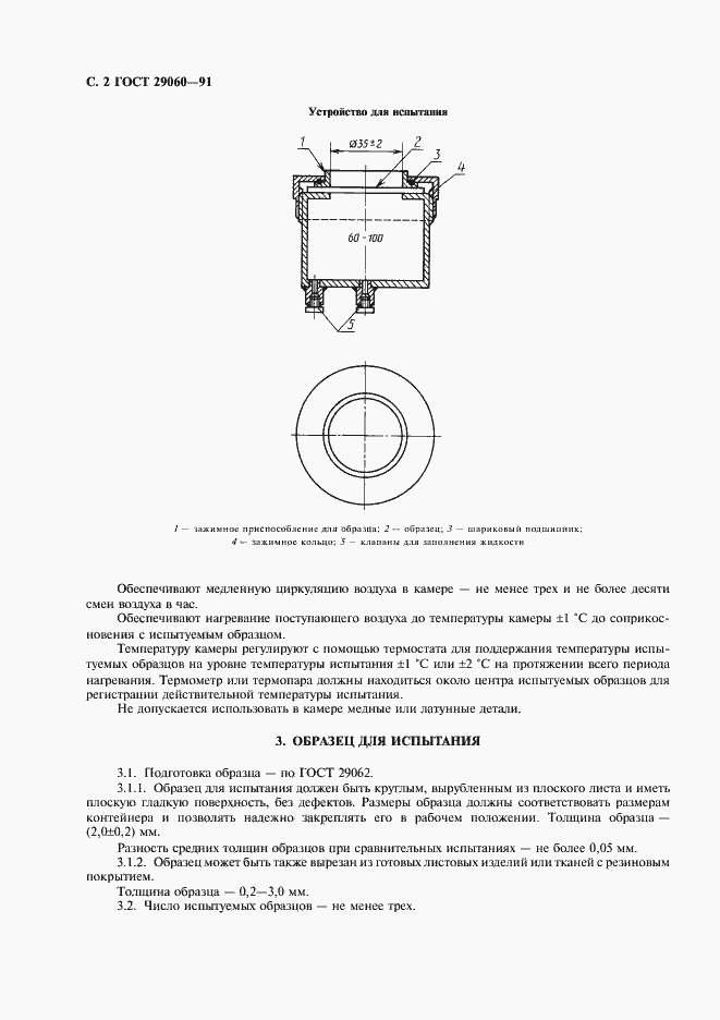Страница 3 ГОСТ 29060-91