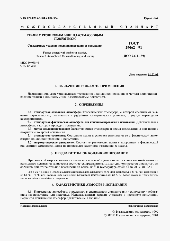 Страница 2 ГОСТ 29062-91