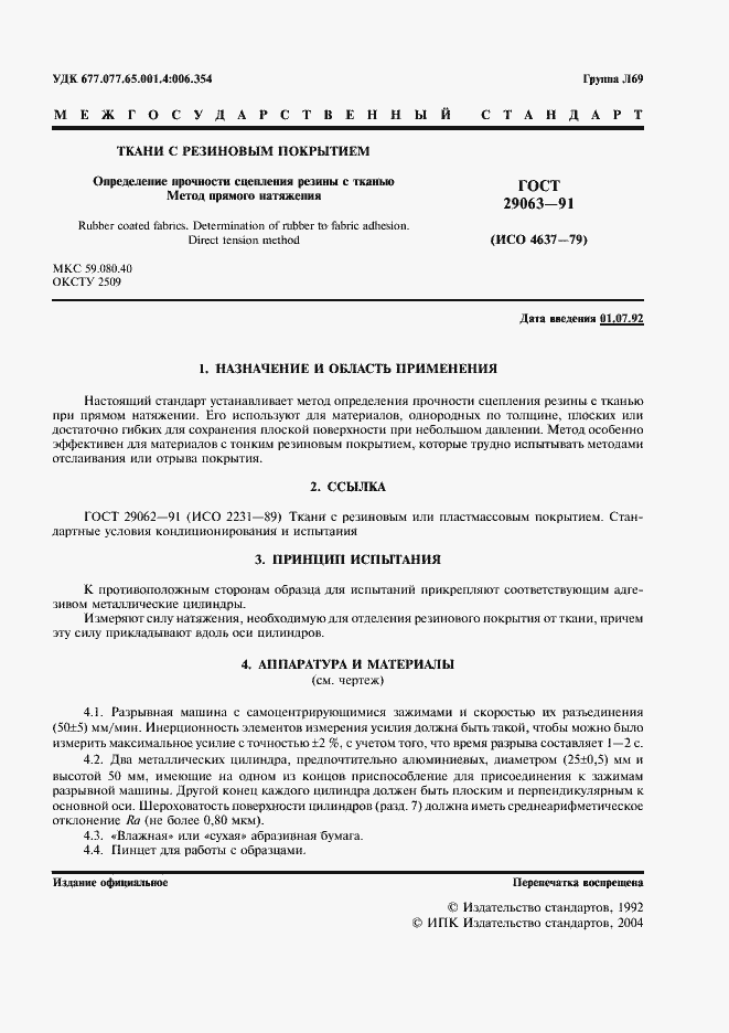 Страница 2 ГОСТ 29063-91