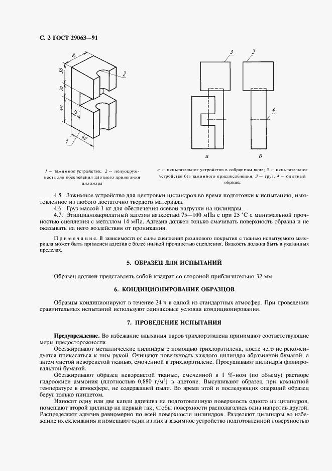 Страница 3 ГОСТ 29063-91