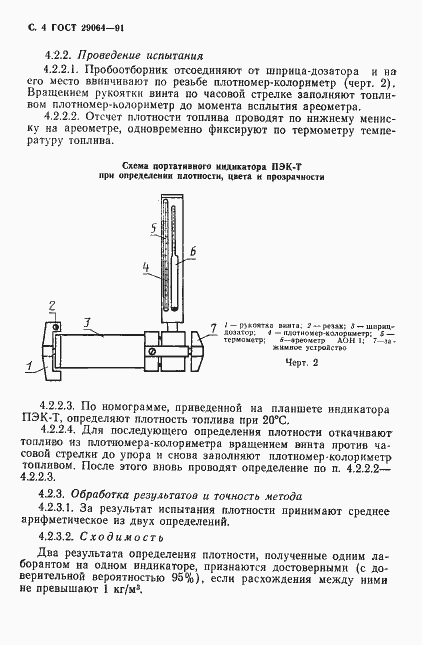 Страница 5 ГОСТ 29064-91