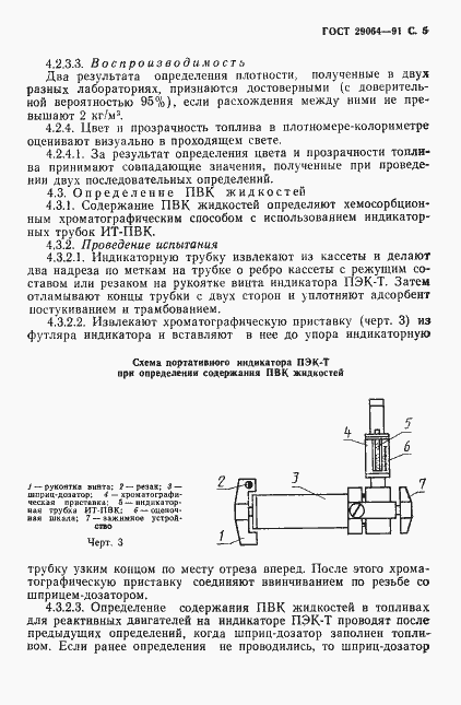 Страница 6 ГОСТ 29064-91