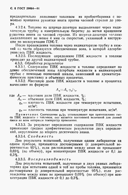 Страница 7 ГОСТ 29064-91