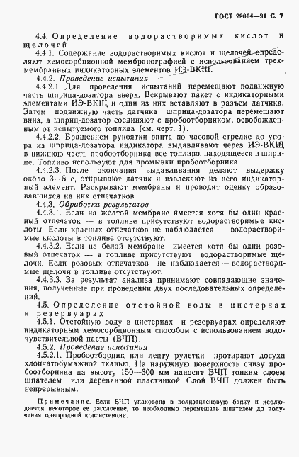 Страница 8 ГОСТ 29064-91