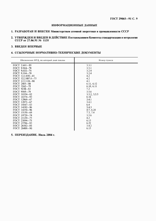Страница 10 ГОСТ 29065-91