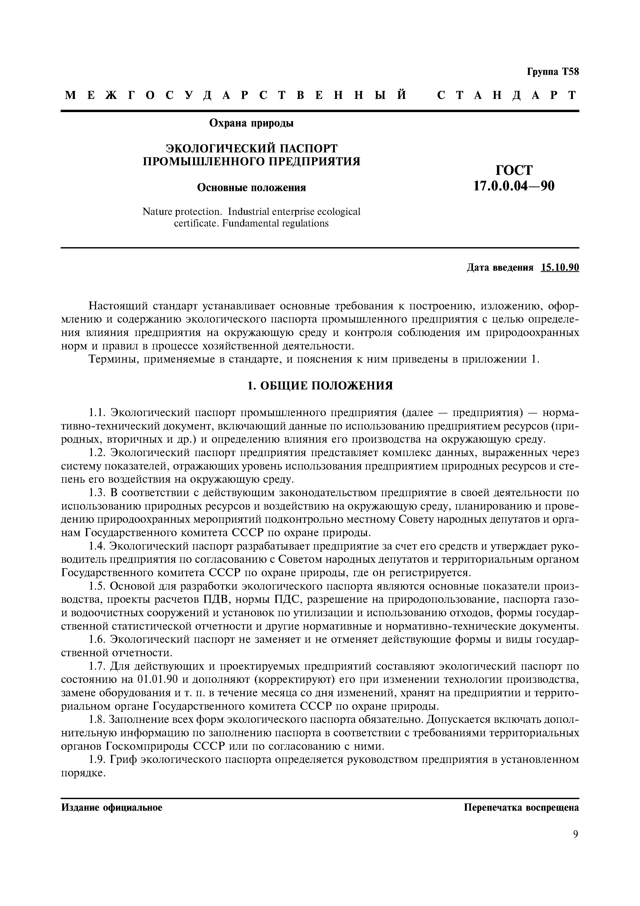 Страница 3 ГОСТ 17.0.0.04-90
