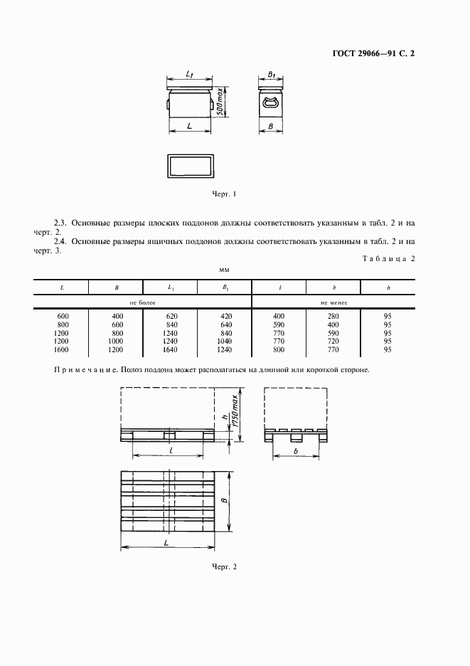 Страница 3 ГОСТ 29066-91