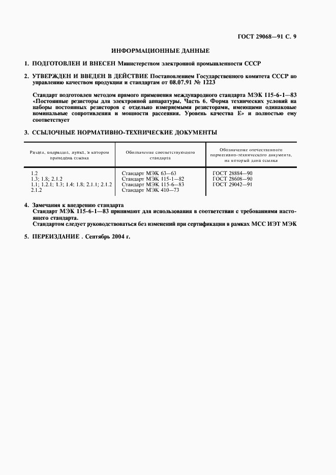 Страница 10 ГОСТ 29068-91