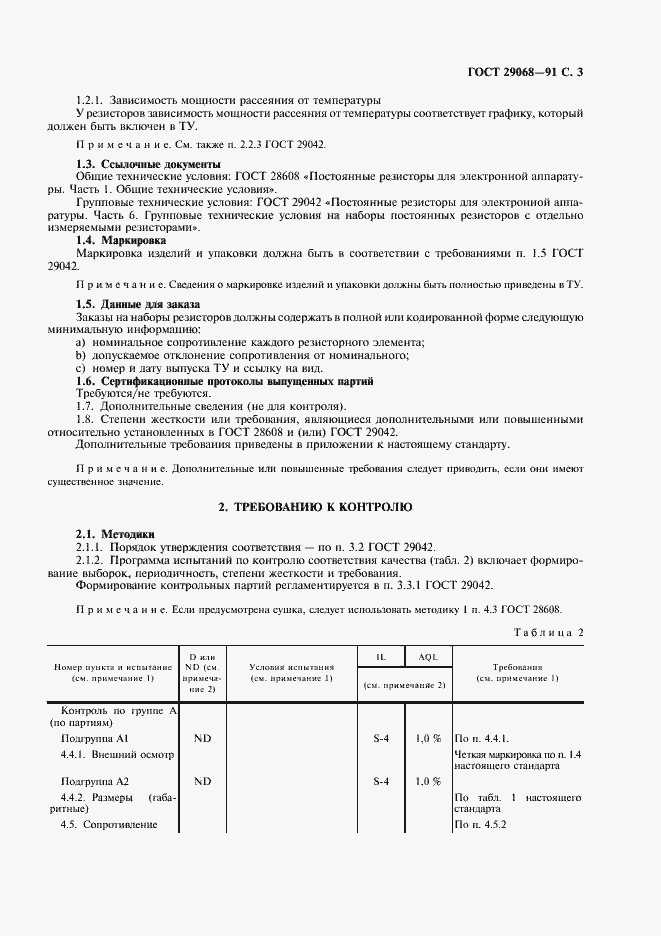 Страница 4 ГОСТ 29068-91