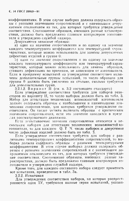 Страница 16 ГОСТ 29069-91
