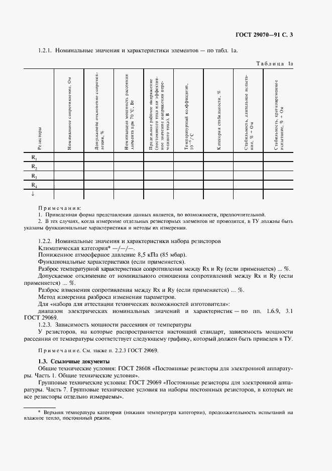 Страница 4 ГОСТ 29070-91