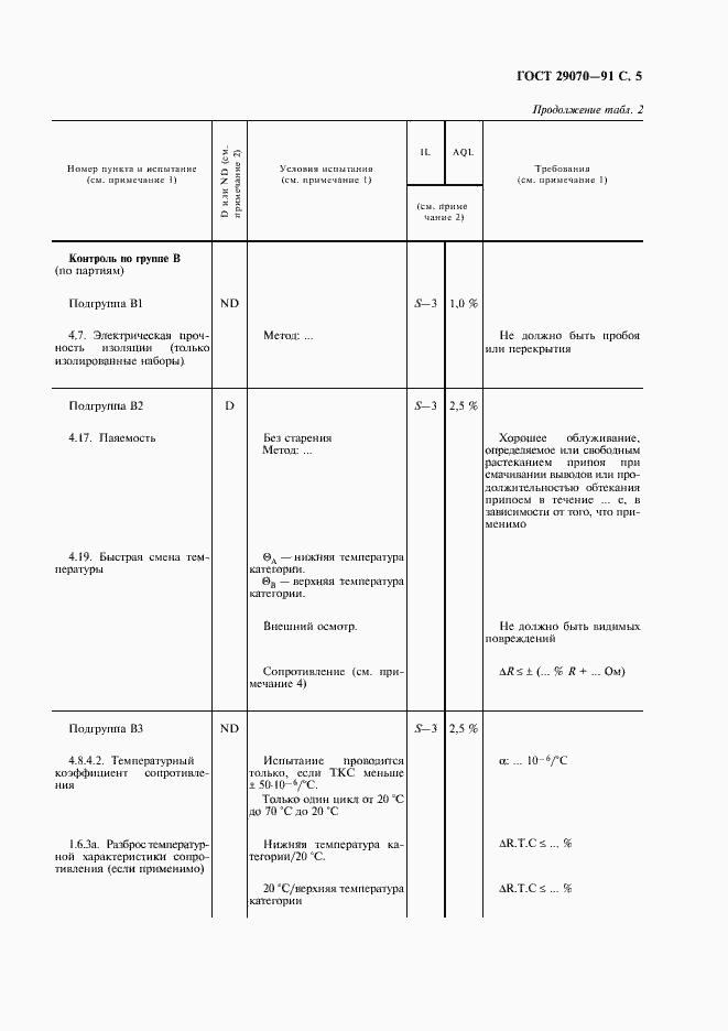 Страница 6 ГОСТ 29070-91