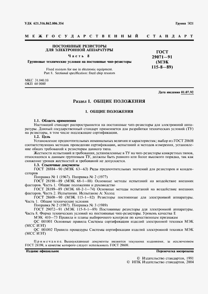 Страница 2 ГОСТ 29071-91