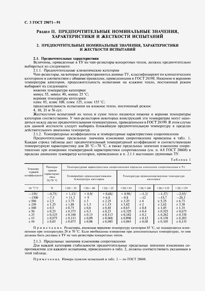 Страница 4 ГОСТ 29071-91