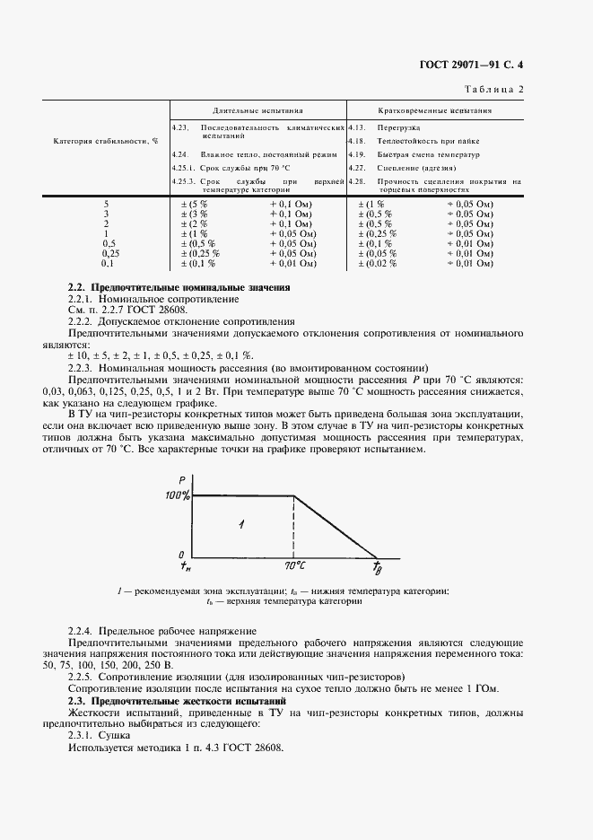 Страница 5 ГОСТ 29071-91