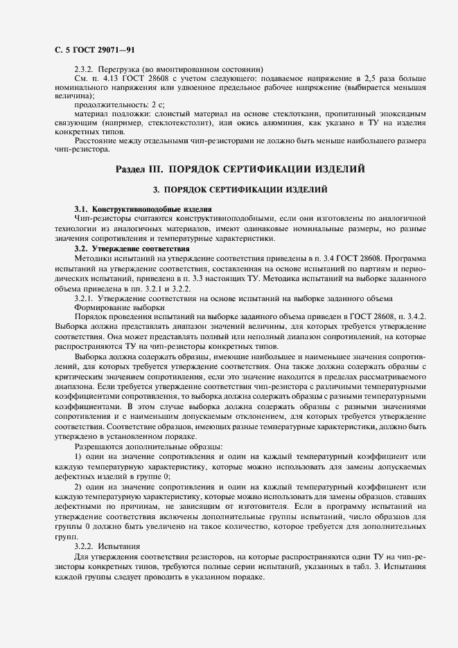 Страница 6 ГОСТ 29071-91