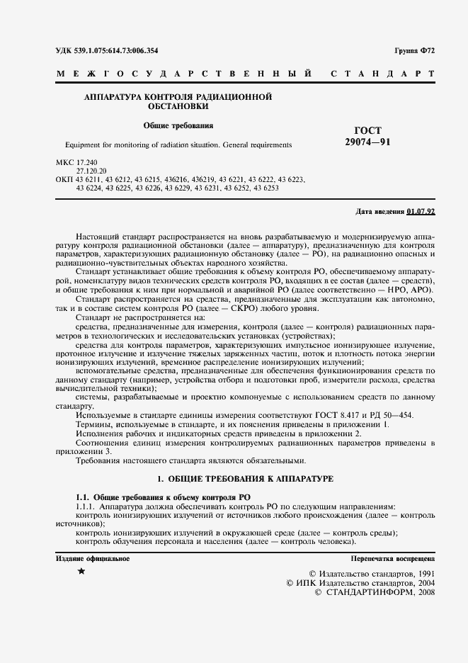 Страница 2 ГОСТ 29074-91