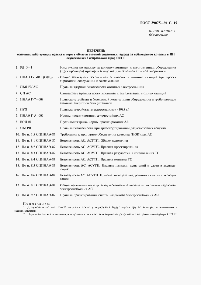 Страница 20 ГОСТ 29075-91