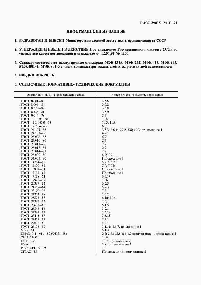 Страница 22 ГОСТ 29075-91