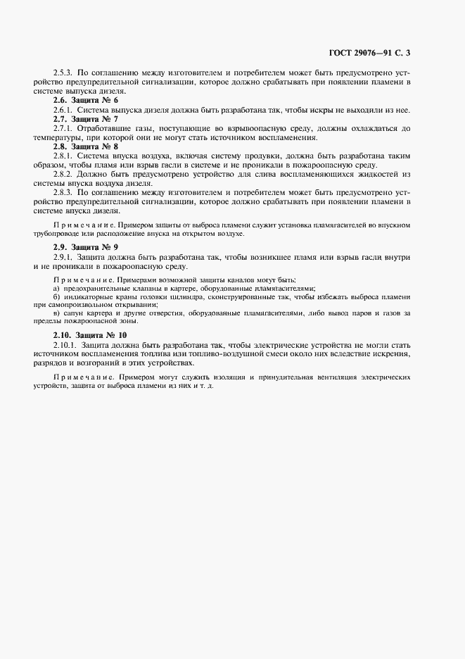 Страница 4 ГОСТ 29076-91