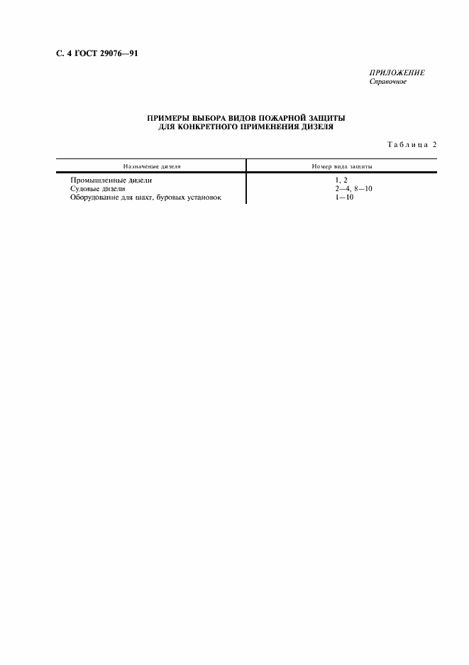 Страница 5 ГОСТ 29076-91