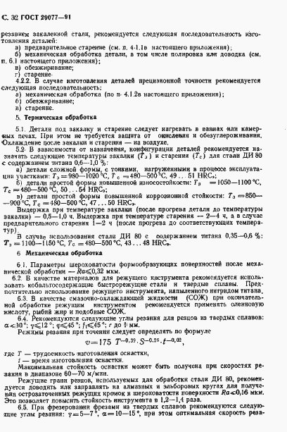 Страница 33 ГОСТ 29077-91