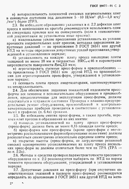 Страница 4 ГОСТ 29077-91