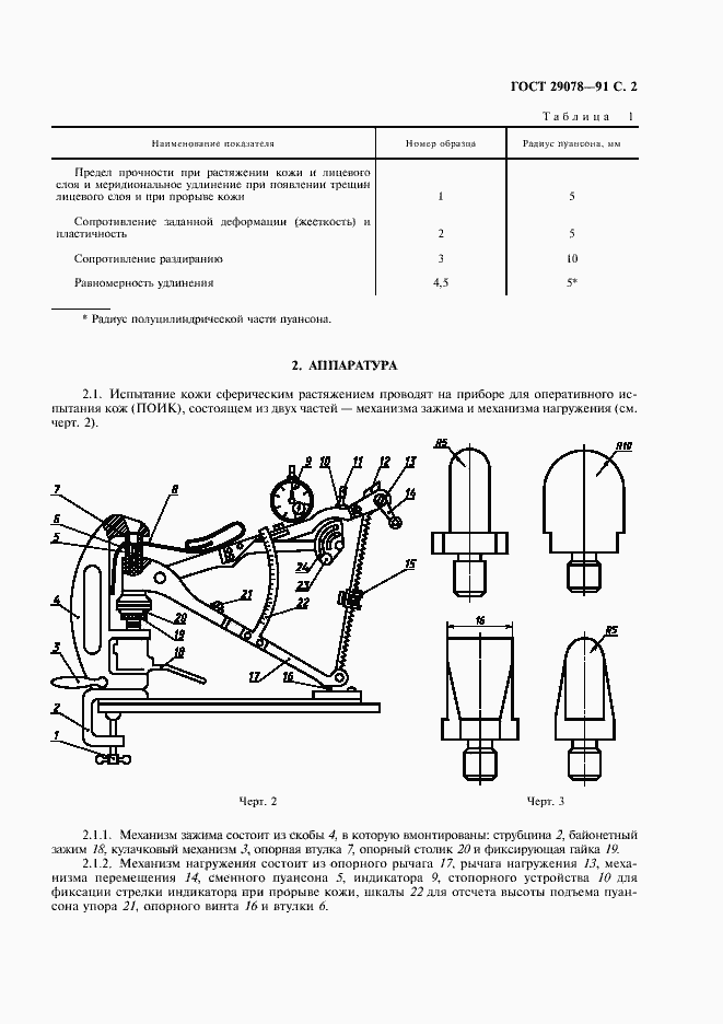 Страница 3 ГОСТ 29078-91