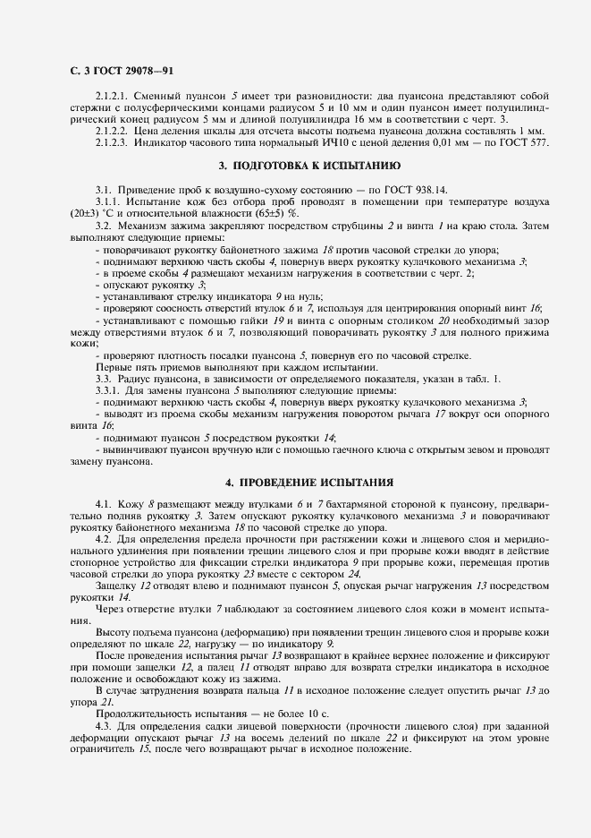 Страница 4 ГОСТ 29078-91
