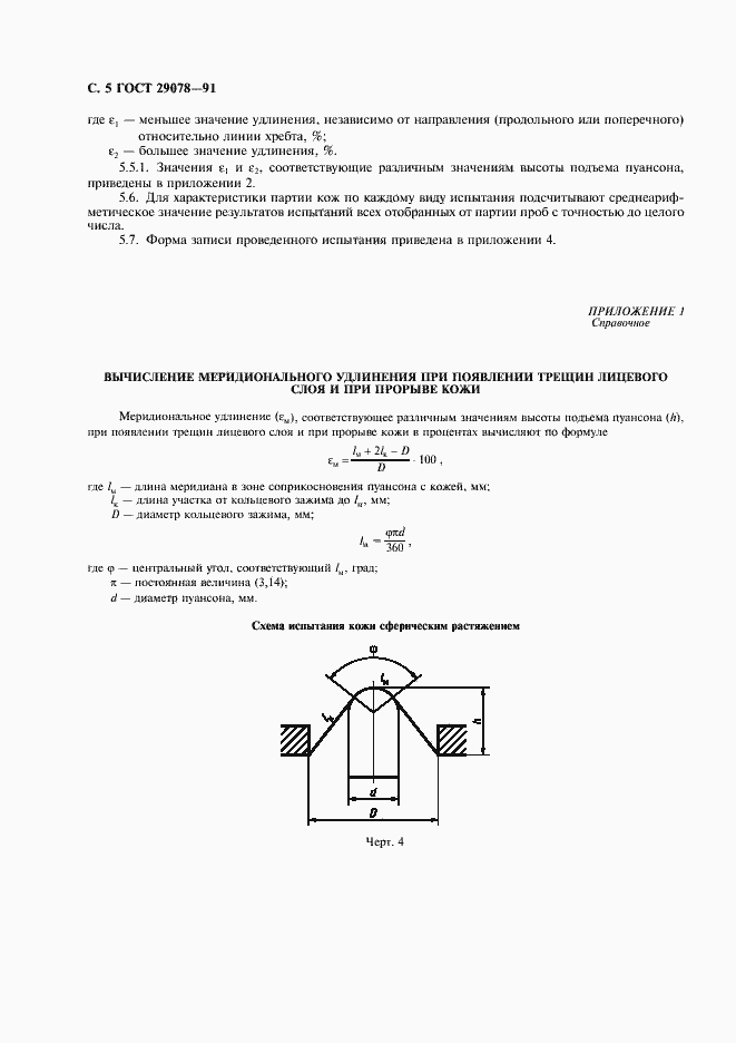Страница 6 ГОСТ 29078-91