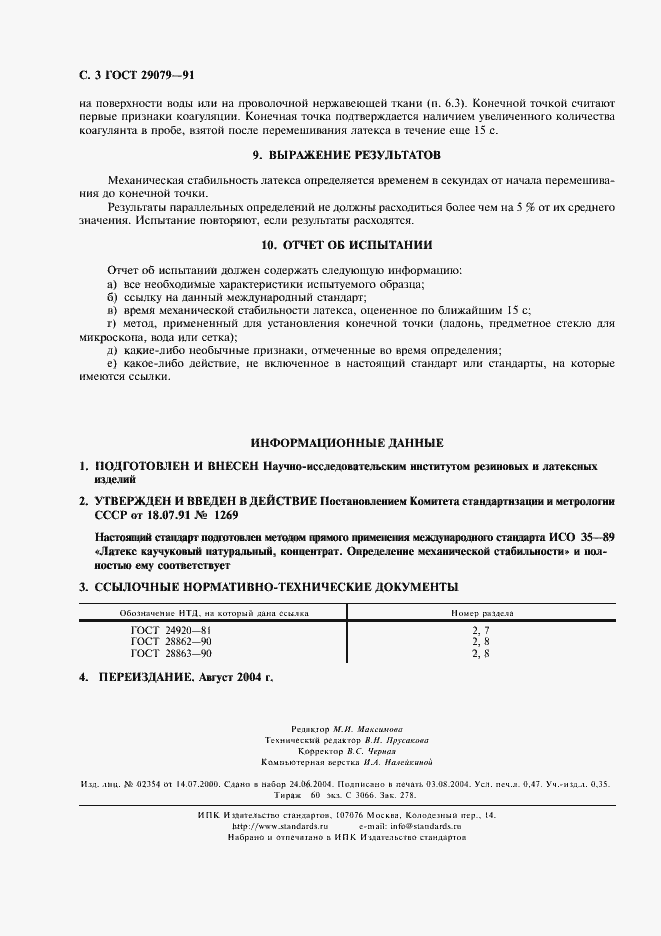 Страница 4 ГОСТ 29079-91