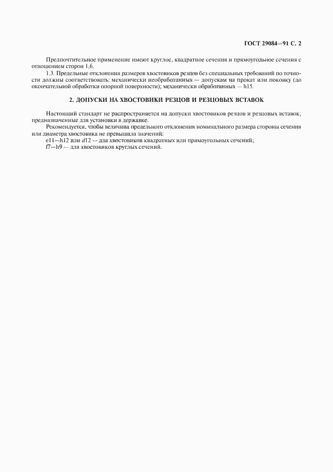 Страница 3 ГОСТ 29084-91