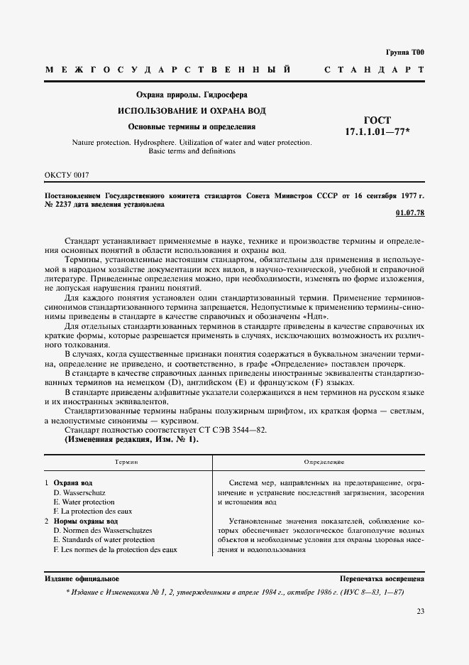 Страница 1 ГОСТ 17.1.1.01-77