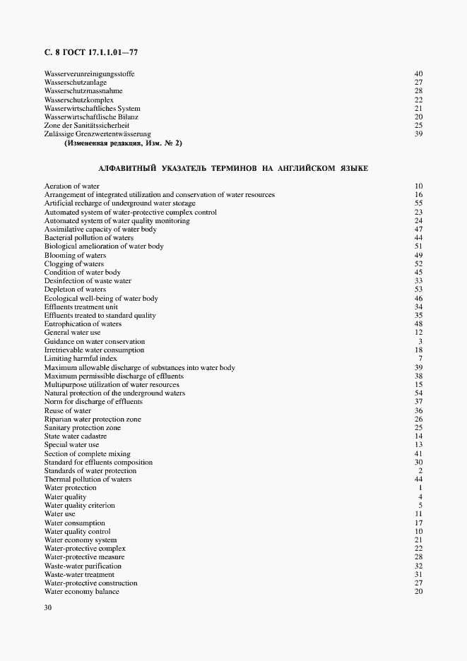 Страница 8 ГОСТ 17.1.1.01-77