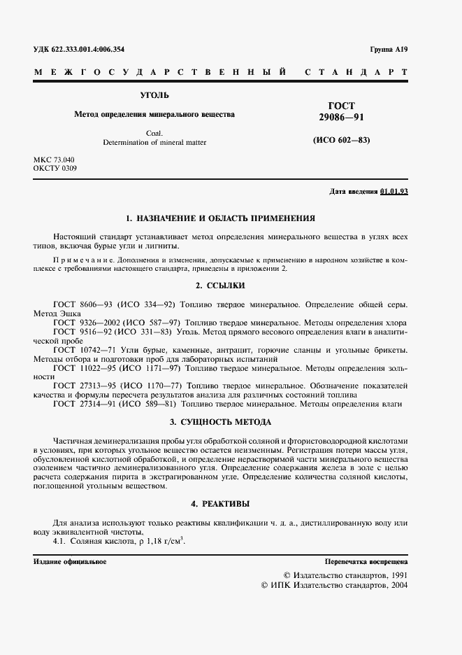 Страница 2 ГОСТ 29086-91