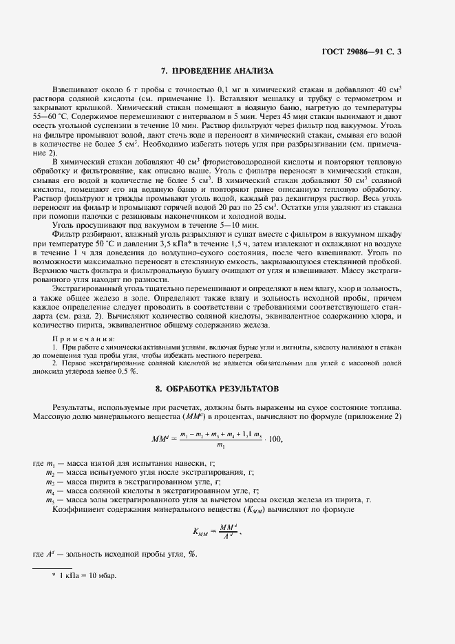 Страница 4 ГОСТ 29086-91