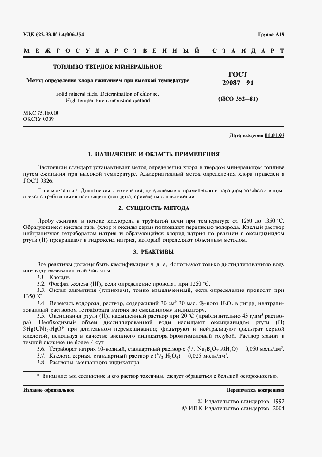 Страница 2 ГОСТ 29087-91